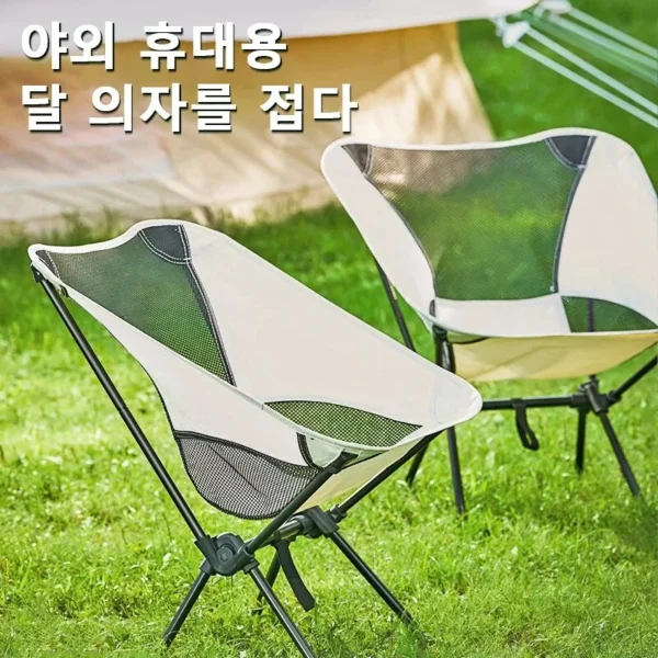Folding Moon Chair